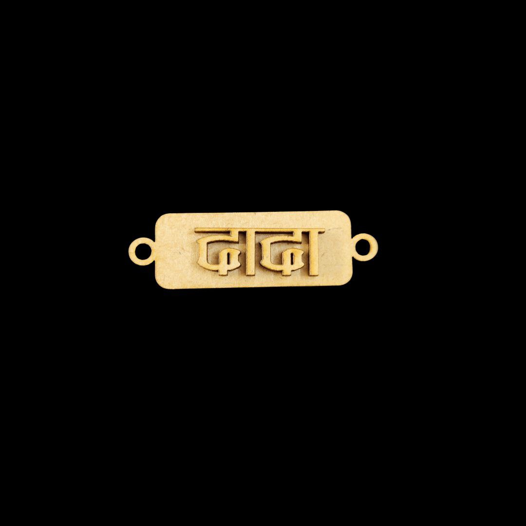 Bhai hindi ( MDF Layered Rakhi Base )