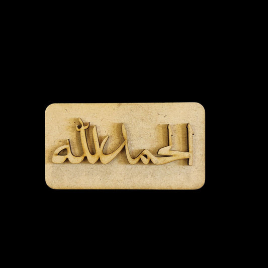 Alhumdulillah - Arabic (MDF Fridge Magnet Base) Islamic Collection