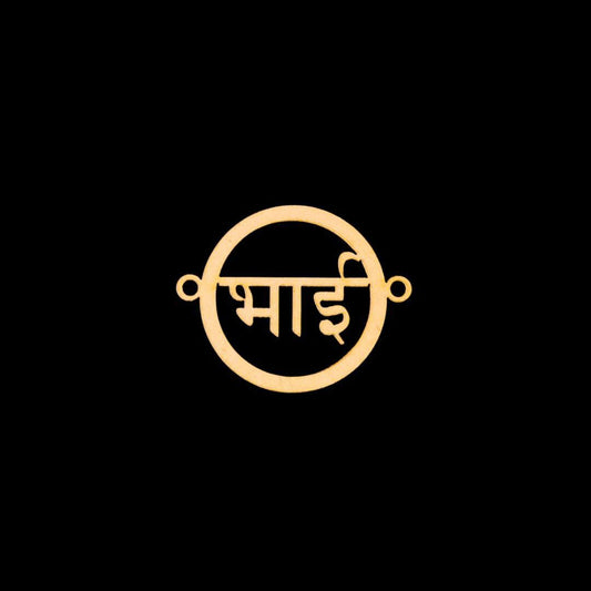 BHAI hindi ( MDF Rakhi base )