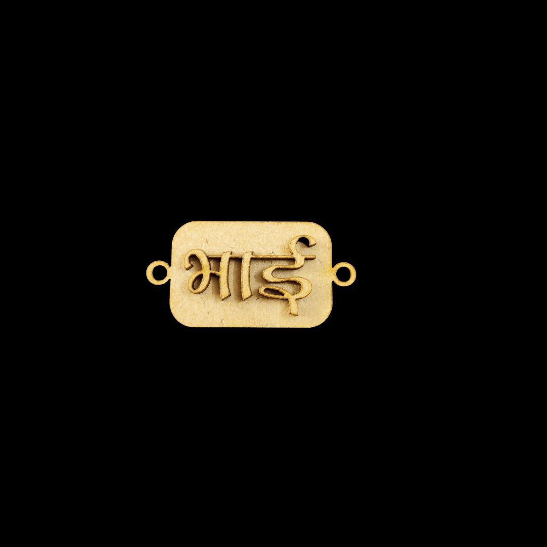 Bhai hindi ( MDF Layered Rakhi Base )