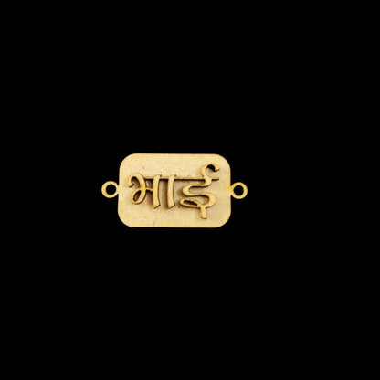 Bhai hindi ( MDF Layered Rakhi Base )
