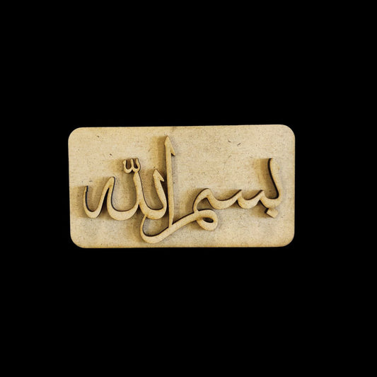 Bismillah - Arabic (MDF Fridge Magnet Base) Islamic Collection