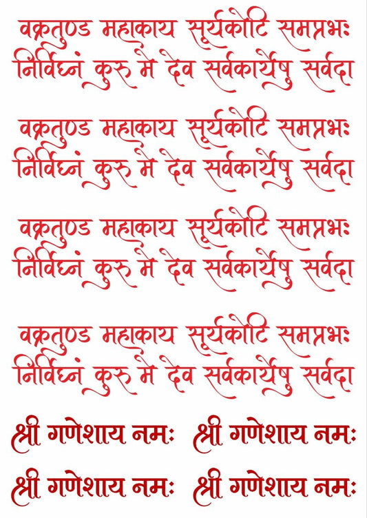 Ganpati Mantra - Press N Peel (UV DTF) Size A6