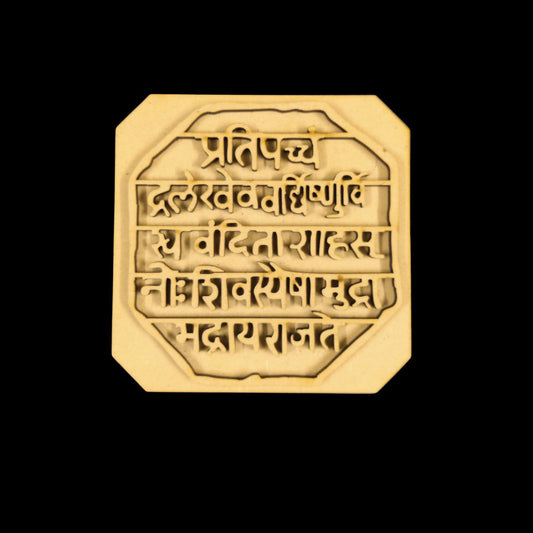 Rajmudra | Royal Seal of Shivaji Maharaj (MDF Laser cutout)