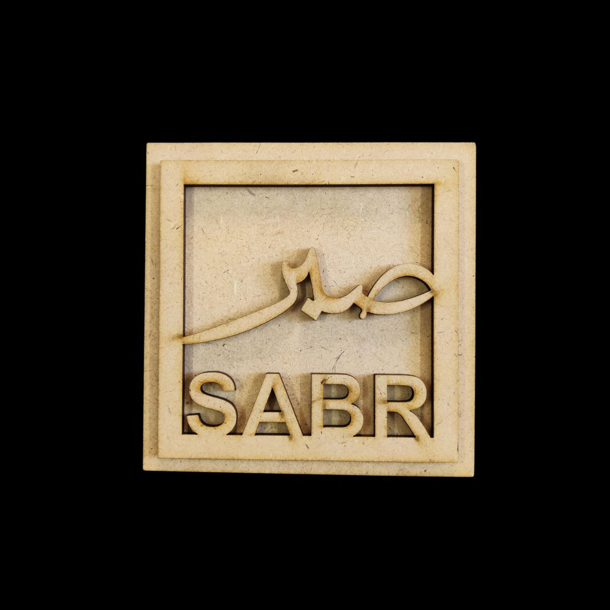 Sabr - Islamic Wall Art - Fridge Magnet Base (MDF) Islamic Collection
