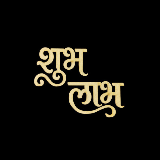 Shubh Labh Calligraphy (MDF) 1